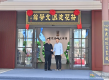 雄安“荷花淀派文学馆”，正式开馆！