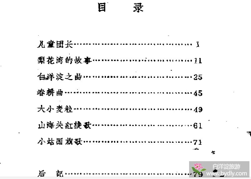 [白洋淀之曲].孙犁.扫描版.pdf 1.jpg