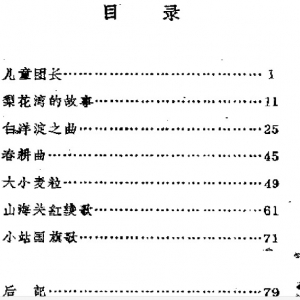 [白洋淀之曲].孙犁.扫描版.pdf