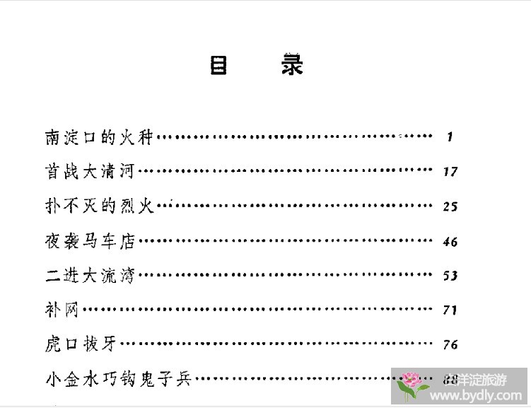 [淀上飞兵].李永鸿.扫描版.pdf 1.jpg