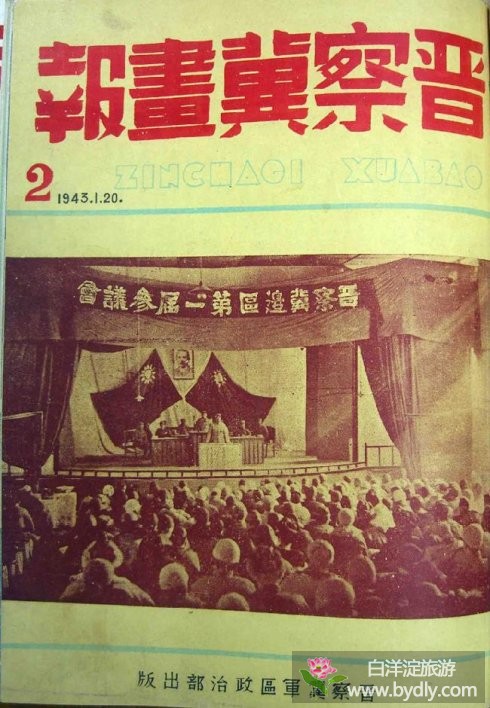 图文：抗战时期的白洋淀——1943年出版的晋察冀画报 1.jpg