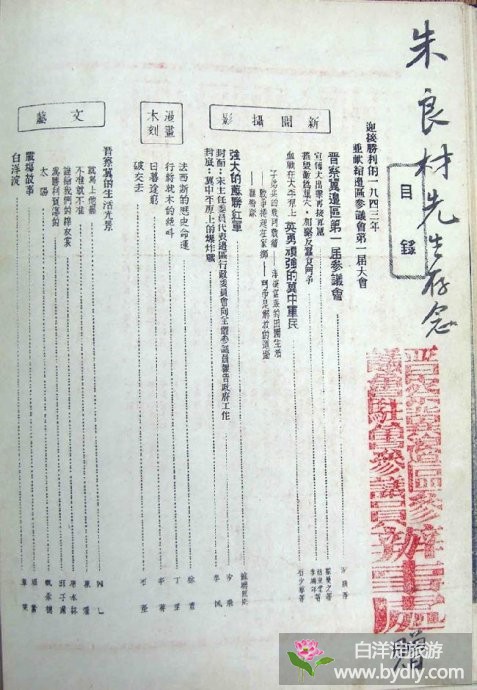 图文：抗战时期的白洋淀——1943年出版的晋察冀画报 2.jpg