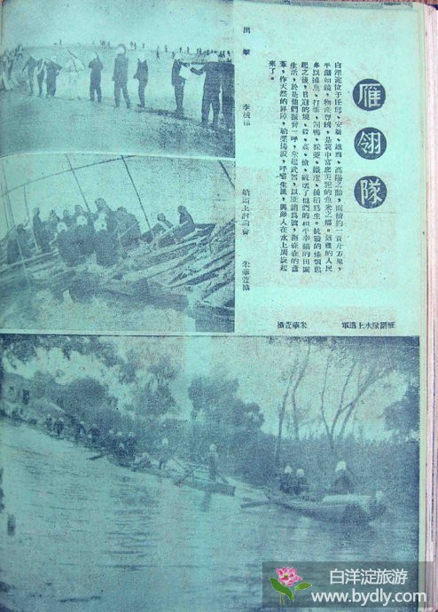 图文：抗战时期的白洋淀——1943年出版的晋察冀画报 3.jpg