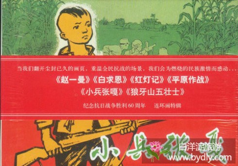 图说：“小人书”里的“小兵张嘎” 4.jpg