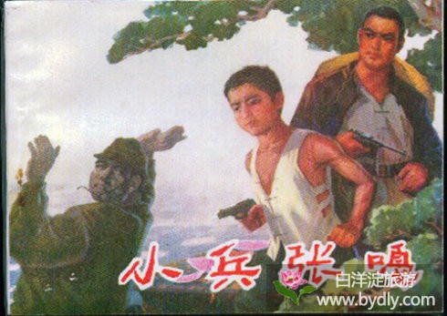 图说：“小人书”里的“小兵张嘎” 8.jpg