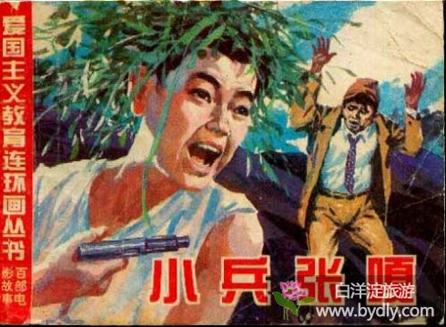 图说：“小人书”里的“小兵张嘎” 10.jpg