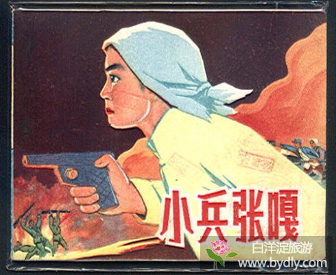 图说：“小人书”里的“小兵张嘎” 15.jpg