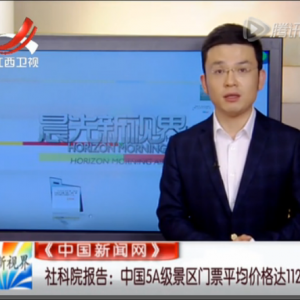 中国首批价格“信得过”景区出炉 1801家上榜