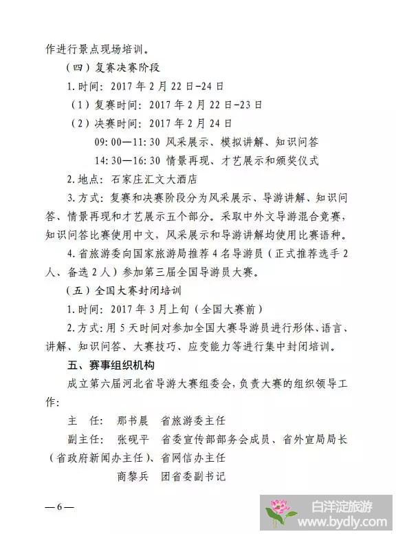 第六届河北省导游大赛工作方案 640.webp (3).jpg