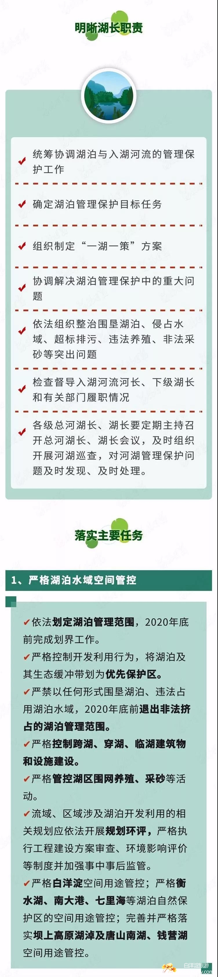 《河北省贯彻落实〈关于在湖泊实施湖长制的指导意见〉实施方案》 ... ... 2.jpg