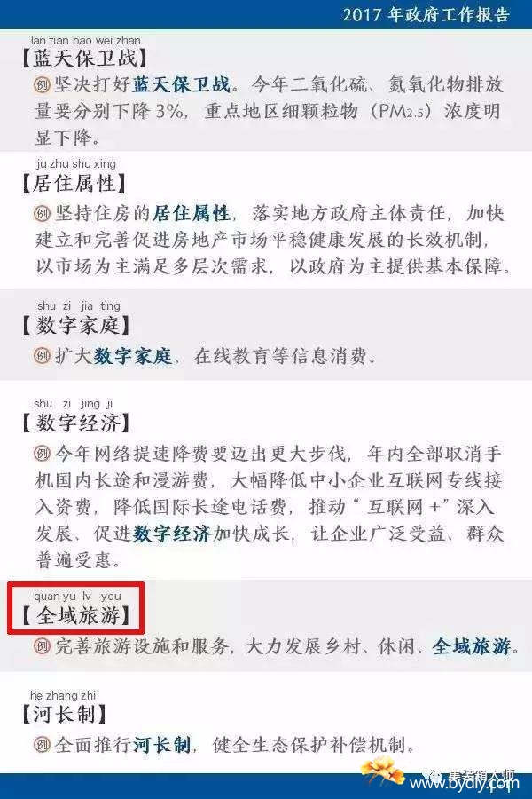 2017政府工作报告旅游相关内容，“全域旅游”列为12个新词之一 ... 2.jpg