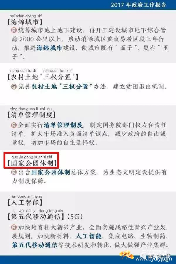 2017政府工作报告旅游相关内容，“全域旅游”列为12个新词之一 ... 3.jpg