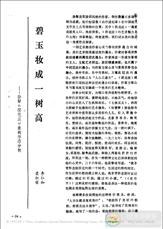 白洋淀纪事.pdf 3.png