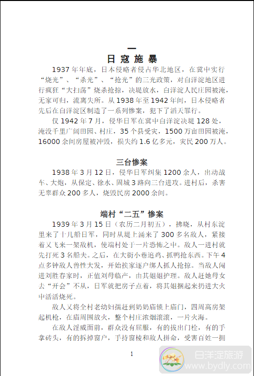 雁翎队的故事 1.png