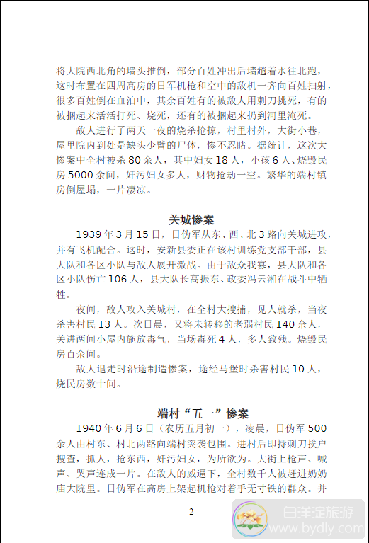 雁翎队的故事 2.png