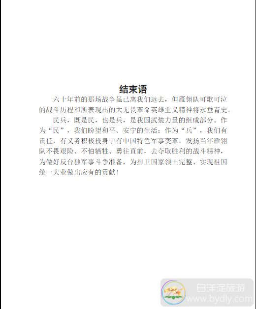 雁翎队的故事 4.png