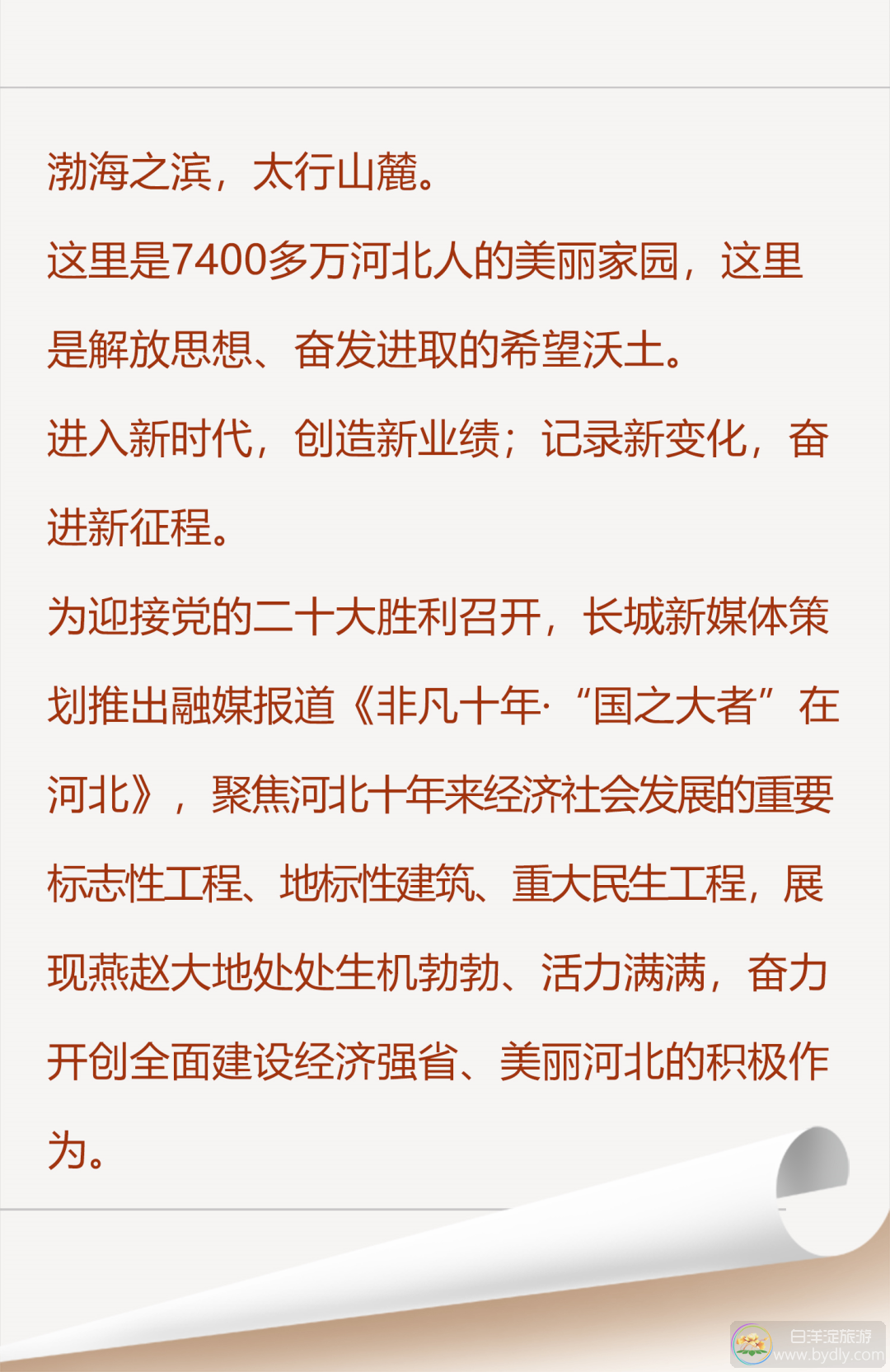 非凡十年 ·“国之大者”在河北① | 焕新白洋淀 640.png